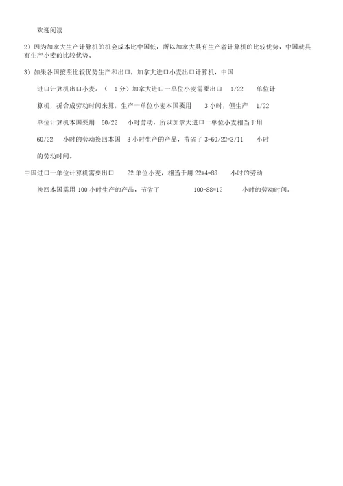 新古典贸易理论作业45