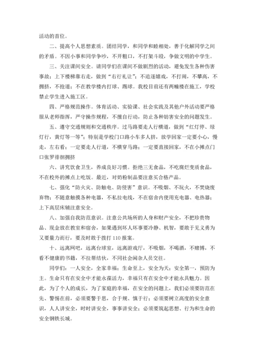 有关安全演讲稿.docx