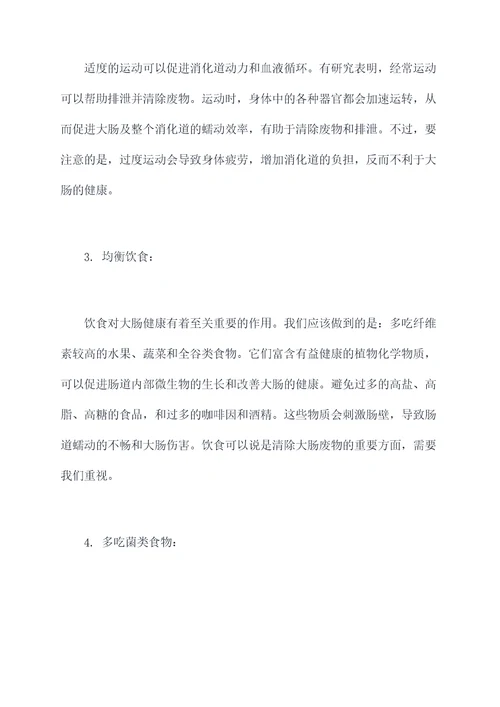 清除大肠的小妙招