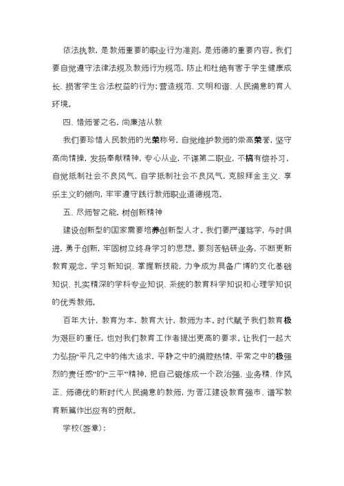 师德师风承诺书汇总六篇