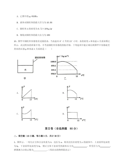 专题对点练习四川荣县中学物理八年级下册期末考试同步测评试题（解析卷）.docx