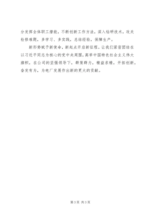 学习十九大心得体会(领导干部) (4).docx