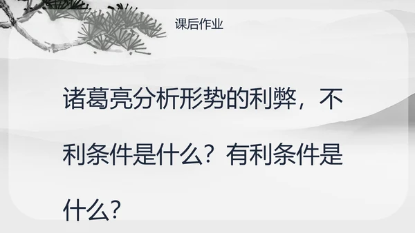 人教版九年级语文出师表PPT课件