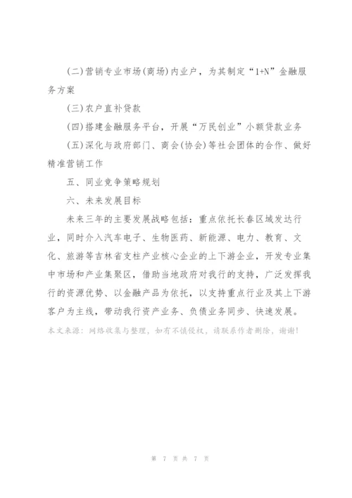 金融公司会议范文.docx