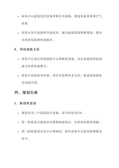 米东区商务中心规划方案