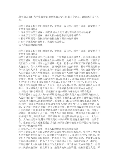 【精编】科学发展观论文精选.docx