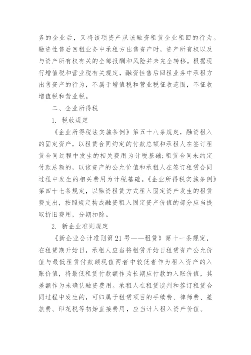 融资租赁涉及的税收政策.docx