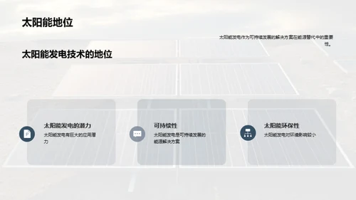 太阳能发展之路