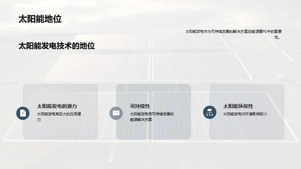 太阳能发展之路