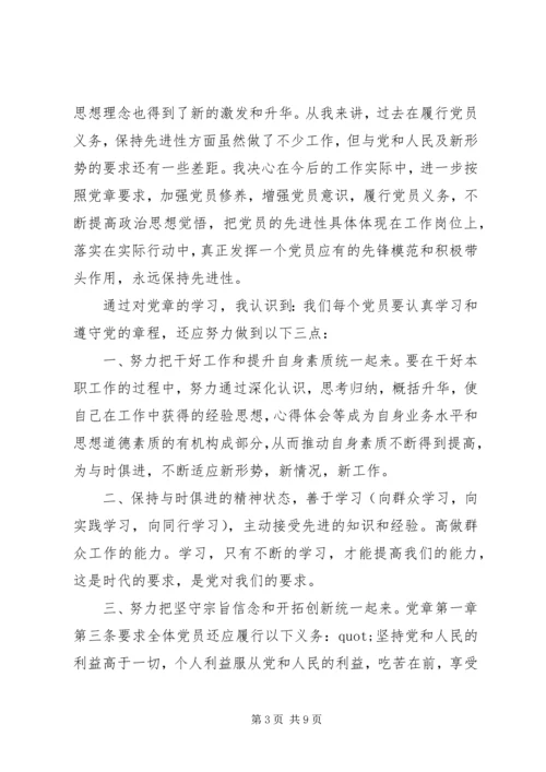 学习党章心得体会3篇.docx