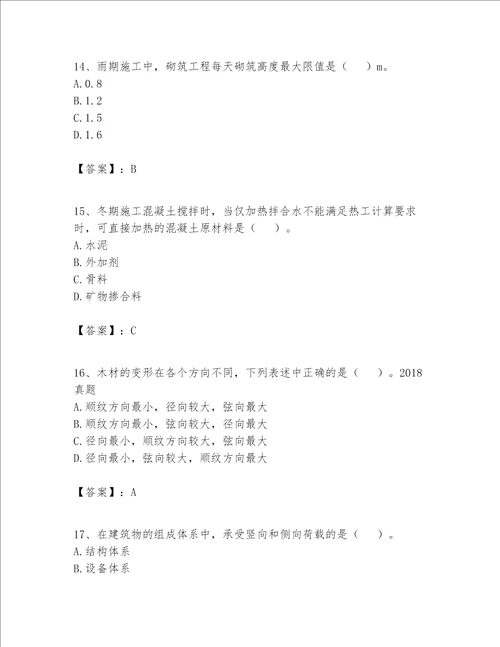 一级建造师之一建建筑工程实务题库及参考答案黄金题型