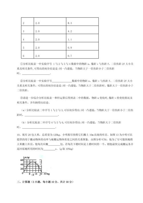 第二次月考滚动检测卷-重庆市实验中学物理八年级下册期末考试专项测试试卷（解析版）.docx
