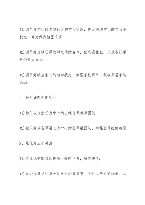 初三教师会议校长讲话.docx