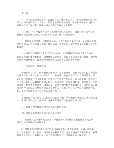 语言文字工作总结报告有哪些.docx