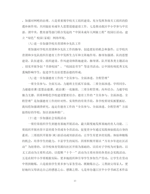 精编之中小学德育课程计划范文.docx