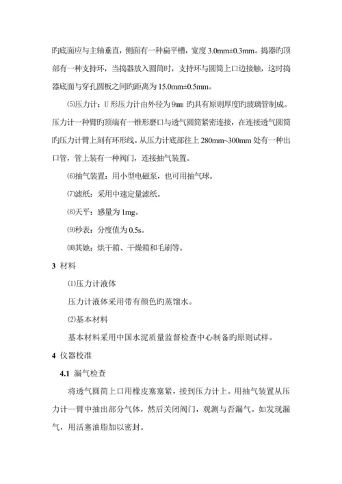 公路关键工程水泥及水泥混凝土试验专题规程.docx