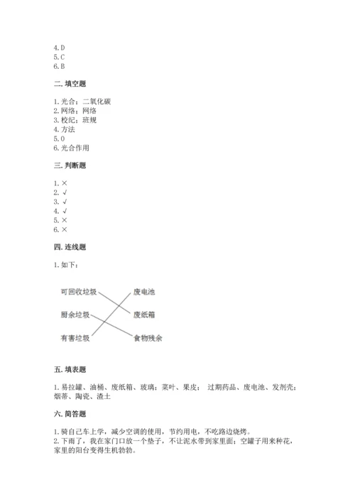 部编版四年级上册道德与法治期末测试卷附答案【培优a卷】.docx