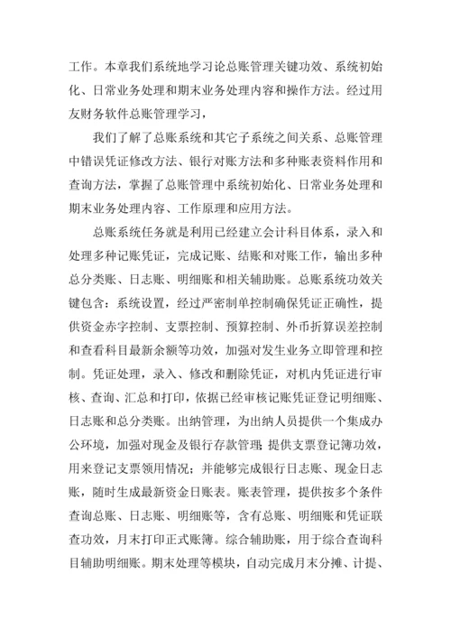 会计财务软件实训综合报告.docx