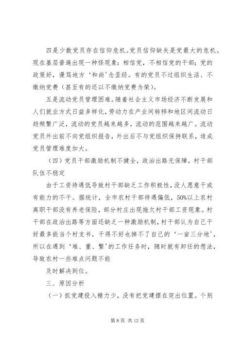 新形势下加强基层党建工作的调研与思考(精) (2).docx