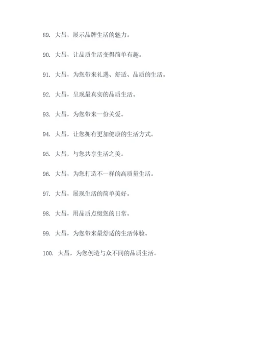 含大昌的标语