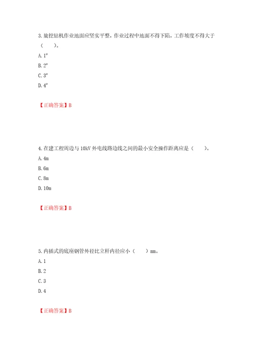 2022宁夏省建筑“安管人员专职安全生产管理人员C类考试题库押题卷及答案66