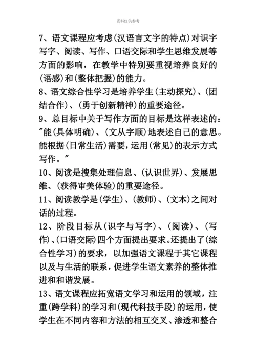 小学语文教师招聘考试复习必备新课程标准及教材教法试题一.docx