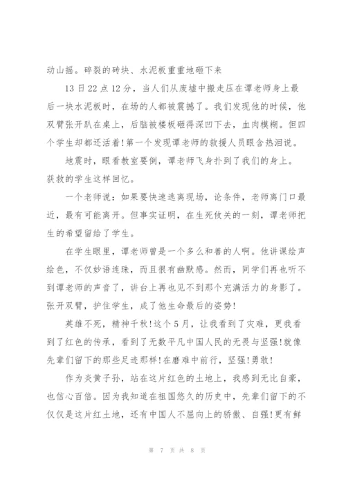 小学生传承红色演讲稿3篇.docx