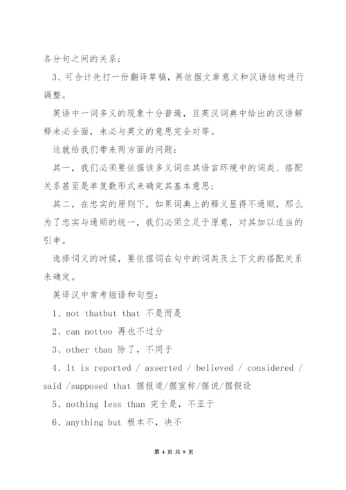 英语考研翻译怎么做.docx