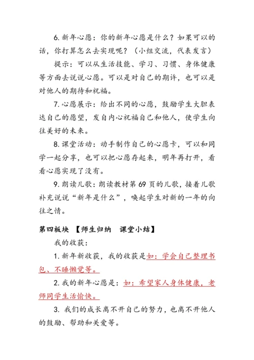 16.《新年的礼物》（教案）人教版一年级道德与法治上册