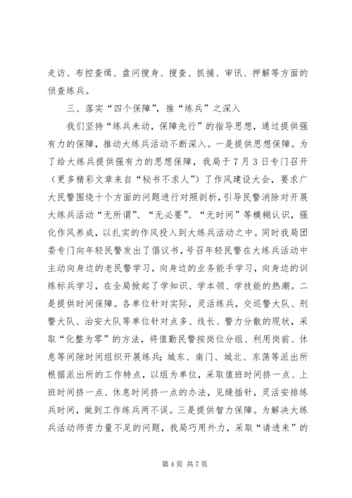 公安机关岗位大练兵交流会经验介绍.docx