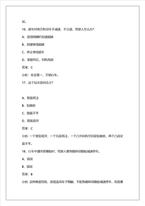牡丹江d照科目四仿真考试