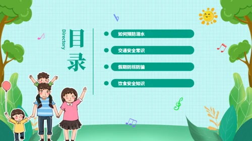 节日假期中小学生安全教育卡通风通用PPT模板