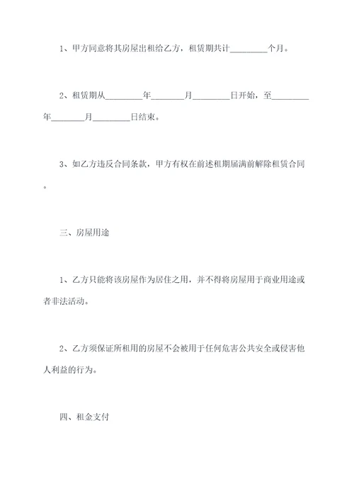 长沙个人租赁合同范本