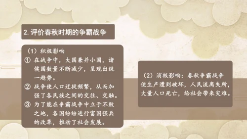 第二单元 夏商周时期：奴隶制王朝的更替和向封建社会的过渡  单元复习课件（25张PPT）