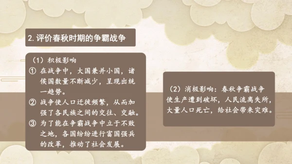 第二单元 夏商周时期：奴隶制王朝的更替和向封建社会的过渡  单元复习课件（25张PPT）