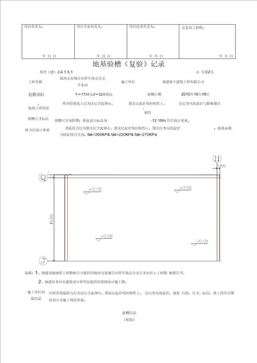 地基验槽记录8