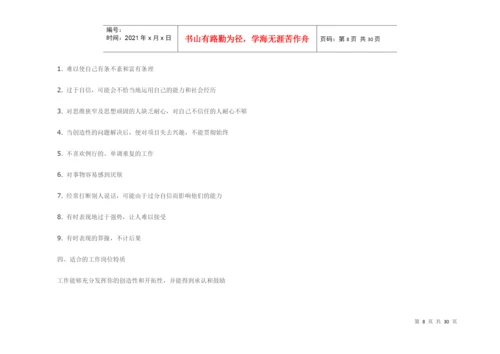 职业规划论文材料.docx