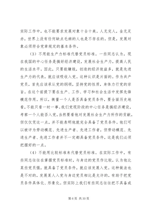 新时期共产党员思想行为规范 (9).docx