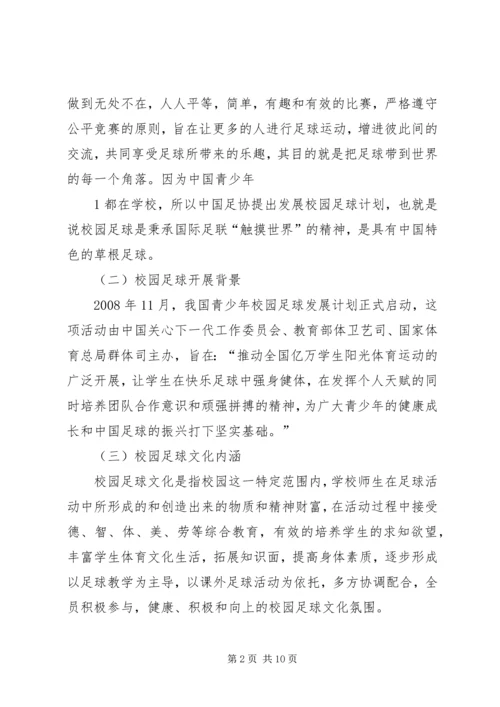 学校校园文化建设汇报材料(提升文化品味创建和谐校园) (2).docx