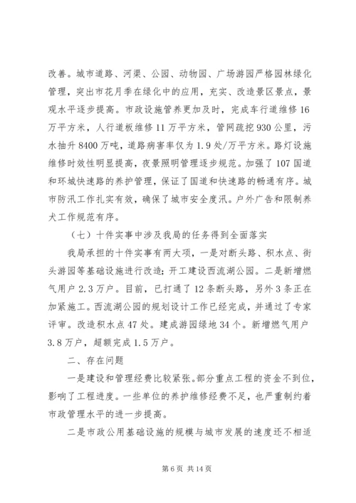 市政管理局年度工作计划.docx