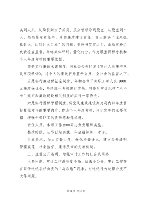 领导班子存在问题的整改方案 (2).docx