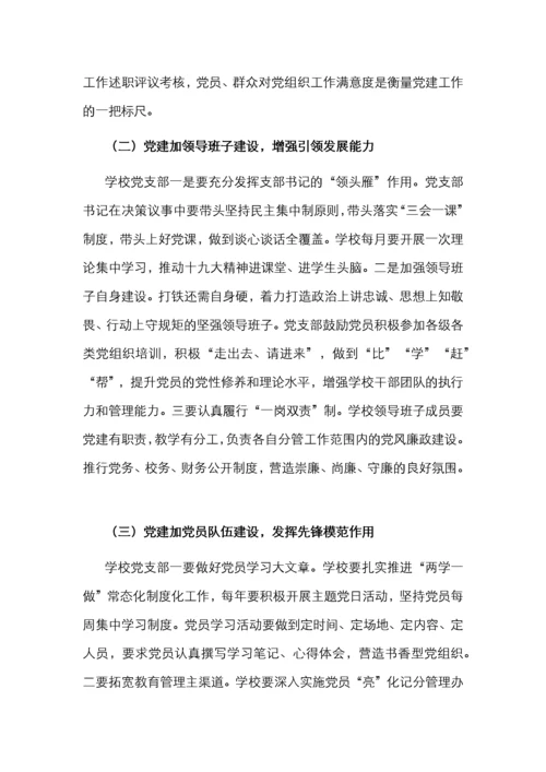 意识形态专题党课讲稿：加强意识形态工作落实立德树人任务（学校）.docx