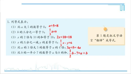 【高效备课】人教版七(上) 3.1 从算式到方程 习题 3.1 课件