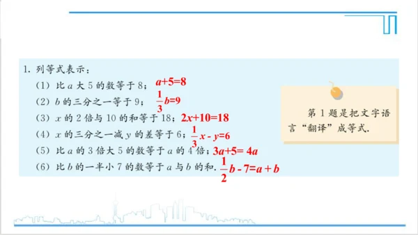 【高效备课】人教版七(上) 3.1 从算式到方程 习题 3.1 课件