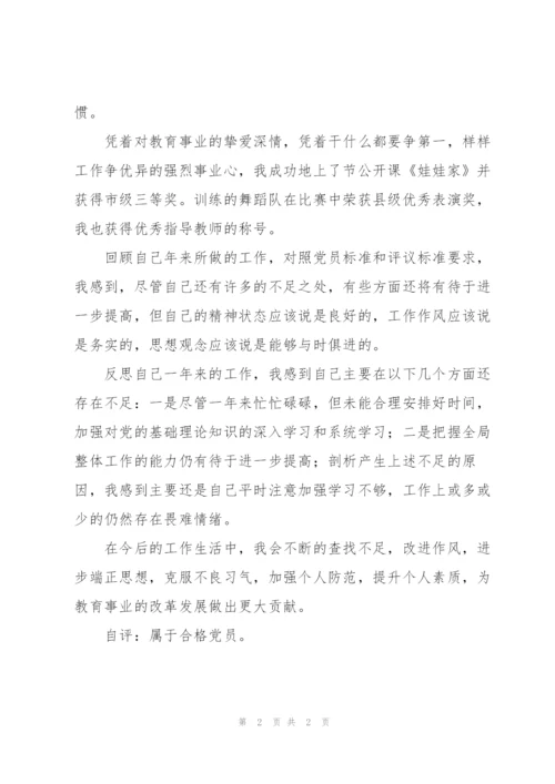 教师党员个人工作反思自评总结报告.docx