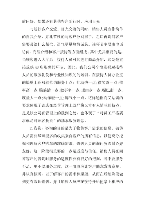 汽车销售实习总结三篇