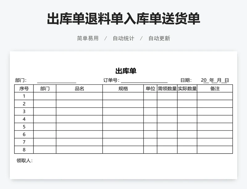 出库单退料单入库单送货单