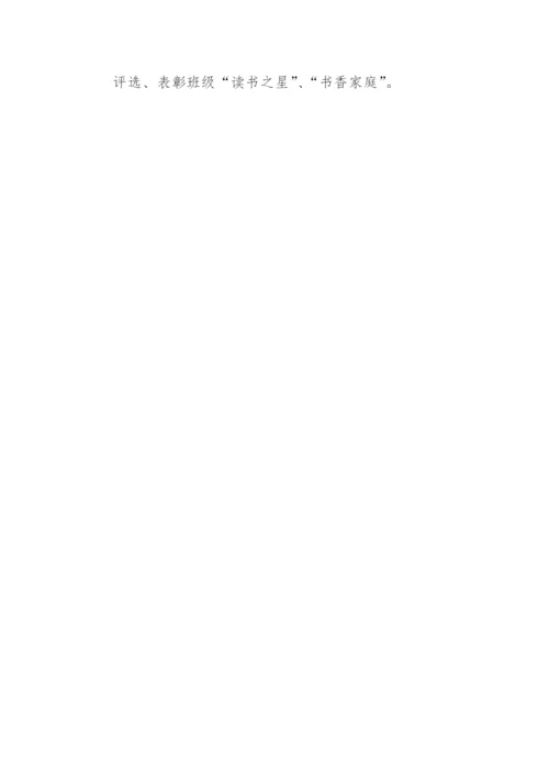 学校阅读活动实施方案.docx