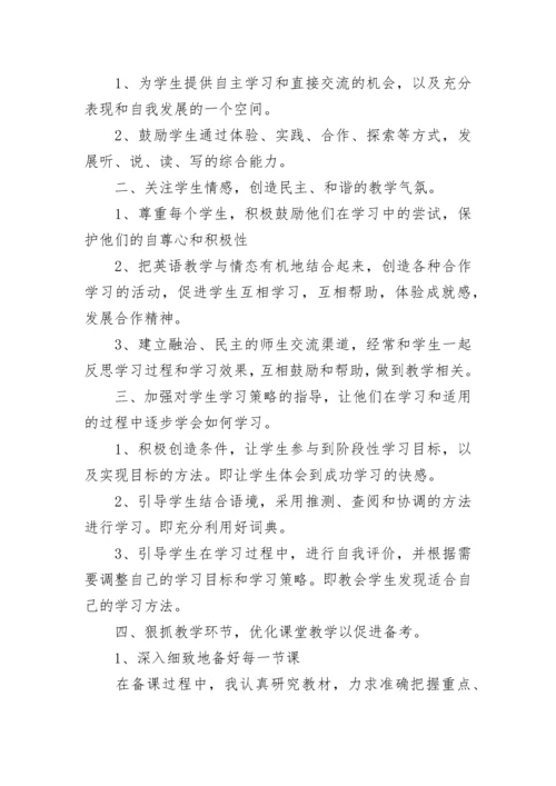 有关高三英语教师个人工作总结.docx