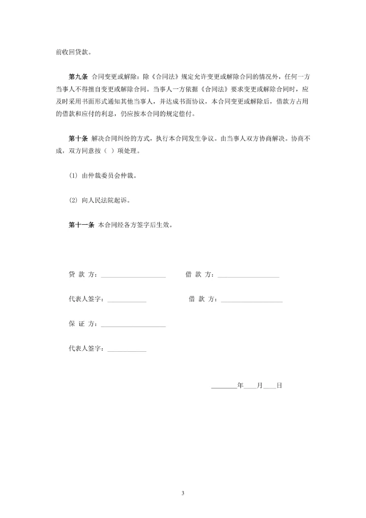 信托资金借款合同